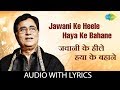 Jawani Ke Heele Haya Ke Bahane With Lyrics जवानी के हिले हया के ब�