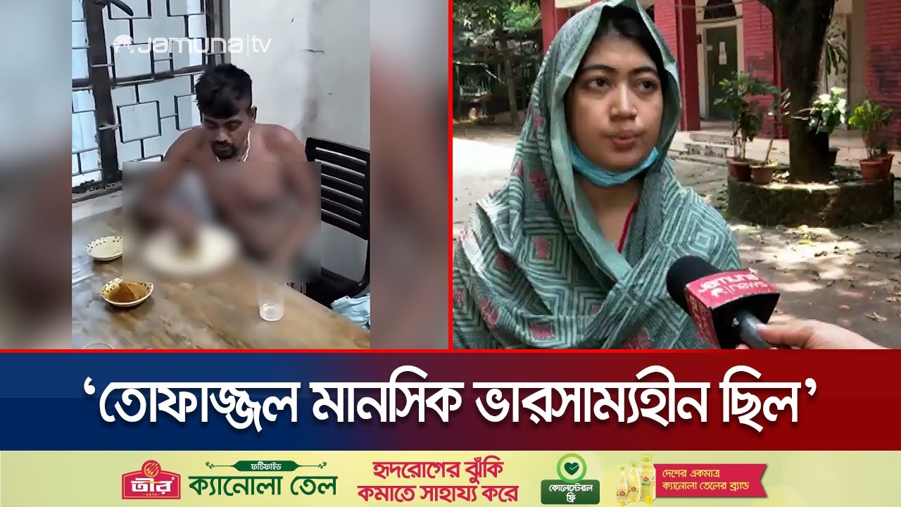 কেন পিটিয়ে মেরে ফেলা হলো তোফাজ্জলকে? যা জানা গেলো | DU Incident | Fazlul Huq Muslim Hall | Jamuna TV