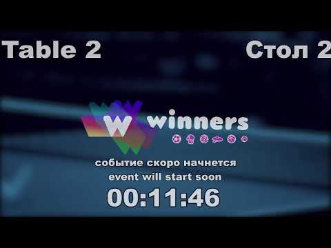 WINners CUP table 2  19.01  Kolomiets Vladimir - Zaitsev Aleksandr P 16:00