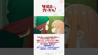 「大きかった」｜TVアニメ『生徒会にも穴はある！』第３話 #アニメ生穴る  #せいちょかい  #秋アニメ2026  #週刊少年マガジン #坂田将吾 #富田美憂 #石上静香 #前田玲奈