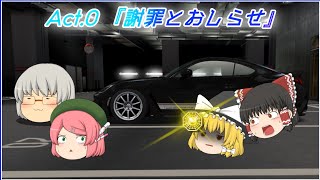 【ゆっくり達の公道最速伝説？】Act.0『謝罪とおしらせ』