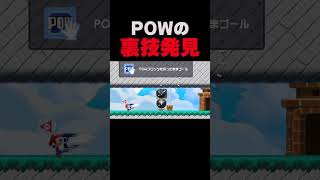 裏技！パウブロック持ったままゴール