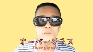 오버라이드 소리 매드 보컬 맞추기 썸네일