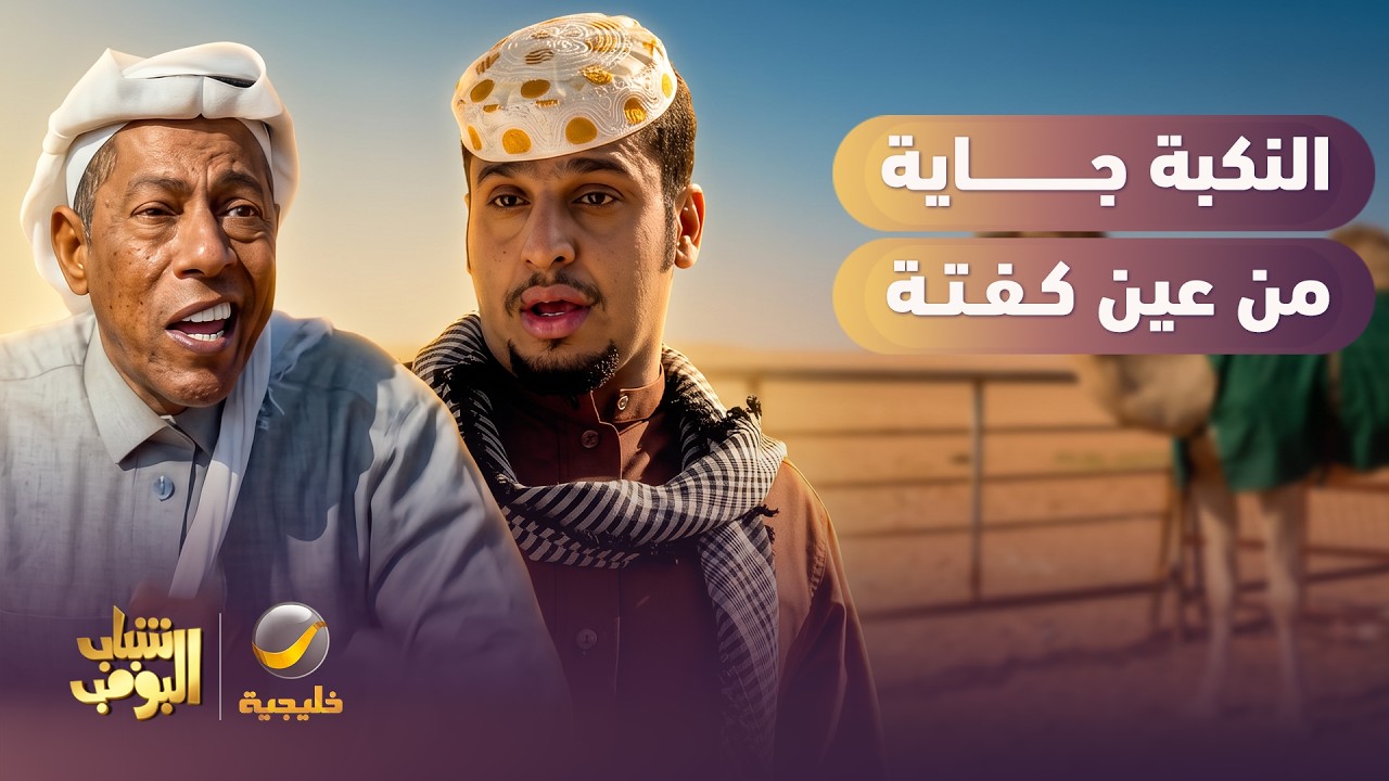 كفتة يوم صار راعي نظر.. شكله بينكبنا 😂😂
