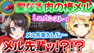聖なる夜の凸待ちに色々とぶっ飛んだバージョンアップをし、再びソセレの地に舞い降りる色々アウトな夜空メル【ホロライブ 切り抜き動画 ソセレ 大空スバル 】
