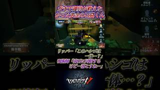 運営ですら救えなかった黄金の石窟の日常的な風景 #第五人格 #identityv