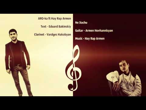 ARO ka ft Hay Rap Armen - Не хочу 2016