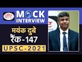 Mayank Dubey Rank 147 UPSC 2021 Hindi Medium Mock Interview Drishti IAS