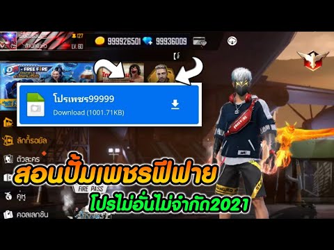เพชร ฟีฟาย