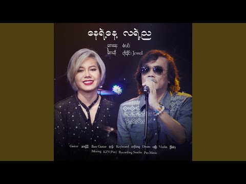 Nay Yae Nae La Yae Nya - Single