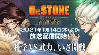 Dr. Stone 2nd SeasonAnime Trailer/PV Online