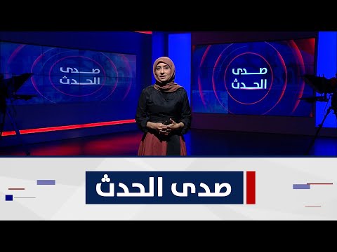 شاهد بالفيديو.. انتهاك حقوق الانسان في العراق  - برنامج  صدى الحدث مع سؤدد طارق