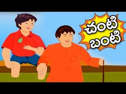Telugu Moral Stories | Chanti - Banti | Animated Stories For Children | Mango Kids Telugu