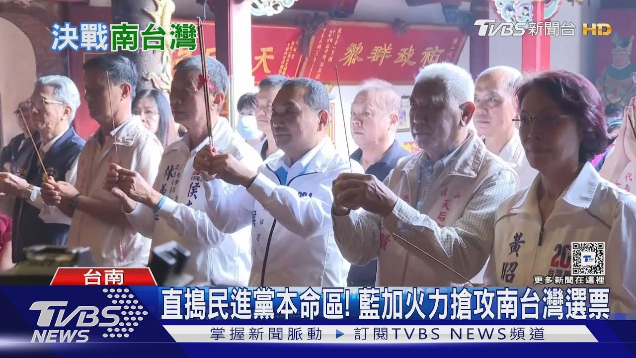 倒數拚了！　藍綠白重兵搶攻「南台灣選票」