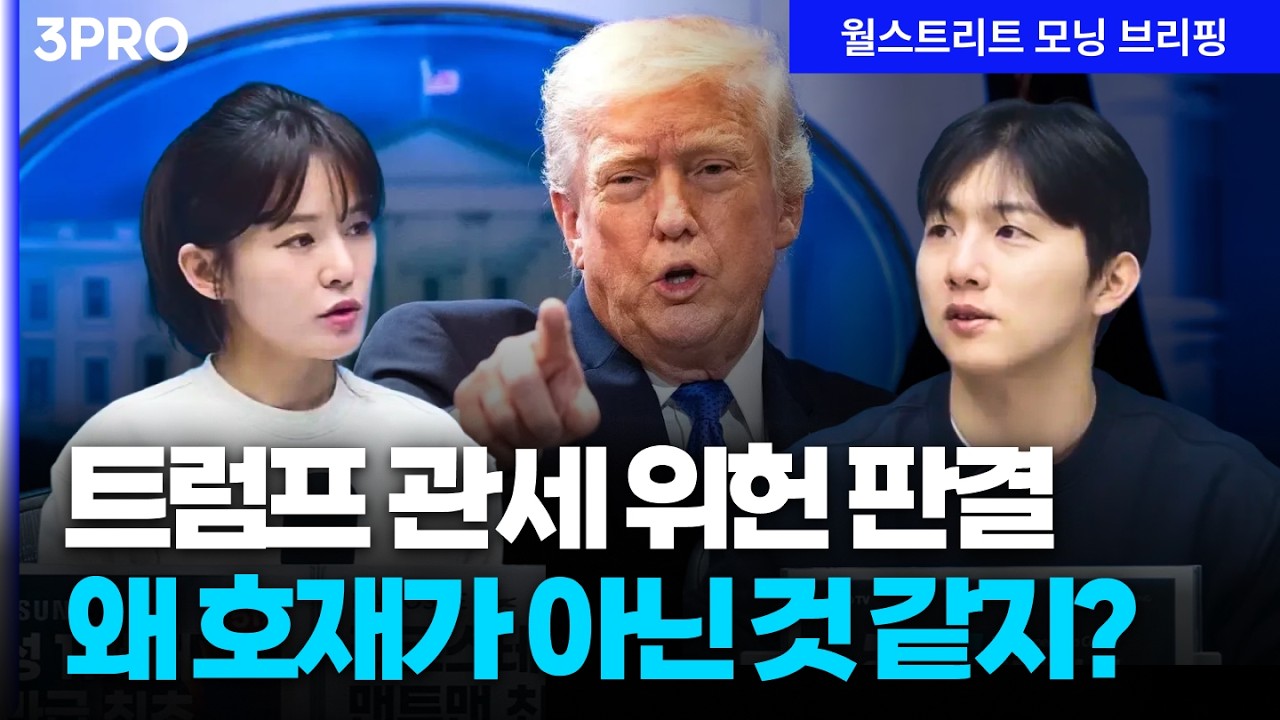 [26.02.23.시황] 트럼프 관세 위헌 판결, 나스닥 1% 상승...알파벳, TPU 사업 확장에 급등 [월가 뉴스레터]