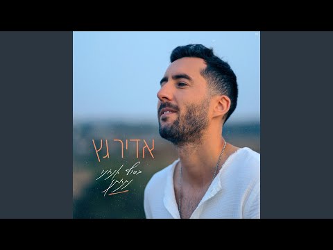 בסוף אנחנו נתחתן