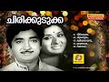 Chirikkudukka Non Stop Movie Songs Yesudas S Janaki Jayachandran Vidhubala Prem Nazir