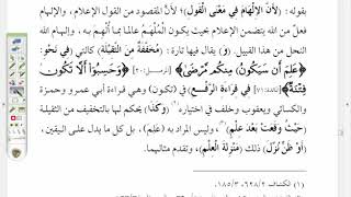 صورة شرح موصل الطلاب  ( 52) الجزء الخامس مما جاء على أربعة أوجه من الكلمات