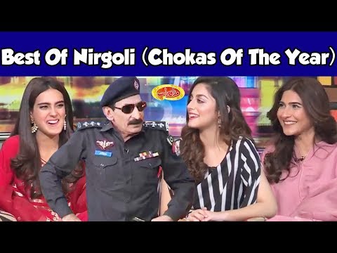Best Of Nirgoli (Chokas Of The Year) With Iqra Aziz - Mazaaq Raat - Dunya News