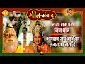 राजा राम चले निज धाम भगवान अब जाने का स�