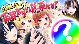 開始 - ご褒美もゲット!?正月太りをぶっ飛ばせ!【#ReGLOSSエクササイズ】