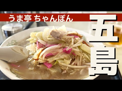 Campeón “Umatei” Goto Isla Fukue, Prefectura de Nagasaki