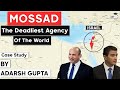 MOSSAD Israeli Intelligence Agency One Of The Most Powerful Spy Agencies In The World Defence UPSC