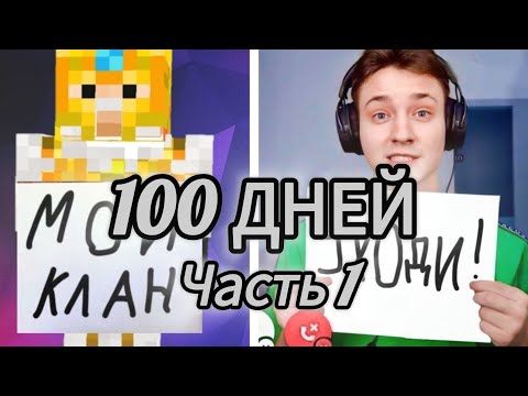 100 ДНЕЙ НА REALLYWORLD — от нуба до легенды сервера. Прохождение Джамшута Часть 1