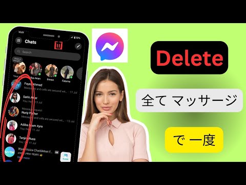 Facebookメッセンジャーでメッセージを削除する方法は次のとおりです。