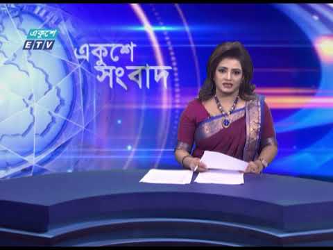 ০৭টার একুশে সংবাদ || 07 PM News || ২৫ জুলাই ২০২১ || 25 July 2021