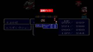 実況　ボス戦 盗賊　　30年前のゲームとは思えない神ゲー【FF3】　#shorts #retrogaming 2015