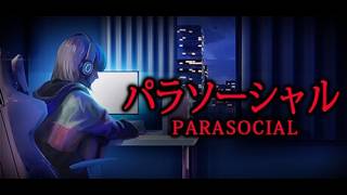Parasocial | パラソーシャル 光のおじさんゲーム実況 【Chilla's Art】【配信者ホラー】