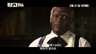 [장고: 분노의 추적자] 제이미 폭스 캐릭터 영상