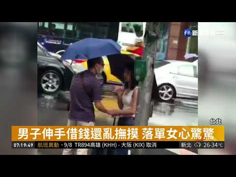 市府轉運站驚見借錢伯 趁機伸鹹豬手