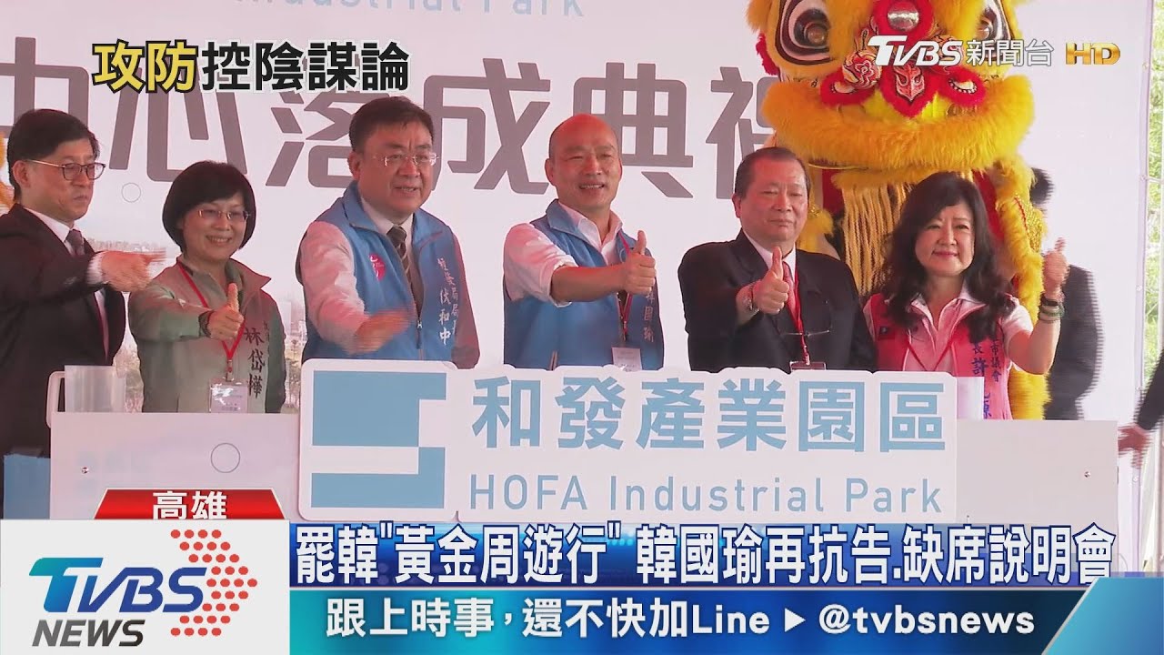 罷韓「黃金周遊行」 韓國瑜再抗告、缺席說明會