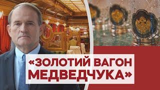 Самовари і російські герби — що заховано у «золотому» вагоні Віктора Медведчука