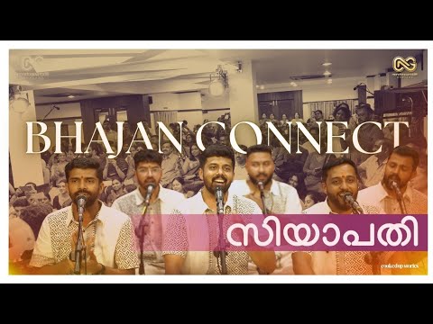 Siyapathi | Kochi Bhajan Connect | Nandagovindam Bhajans | Connecting souls