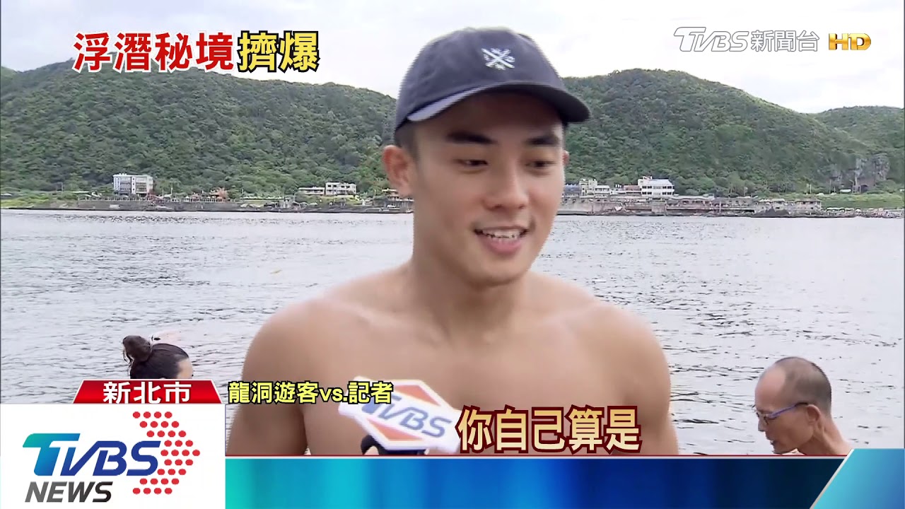 「終於可出來了」！天氣熱爆　龍洞浮潛人多