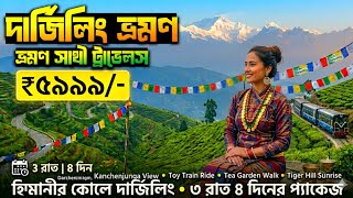 Darjeeling 3 Nights 4 Days Tour Plan