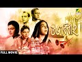 Subha Bibaha শুভবিবাহ Bengali Full Movie Chhabi Biswas Supriya Devi