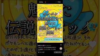 ポケポケ史上1番神引きしたした瞬間流石に言葉出なかったwww #ポケポケ #ポケポケ #pokemontcg