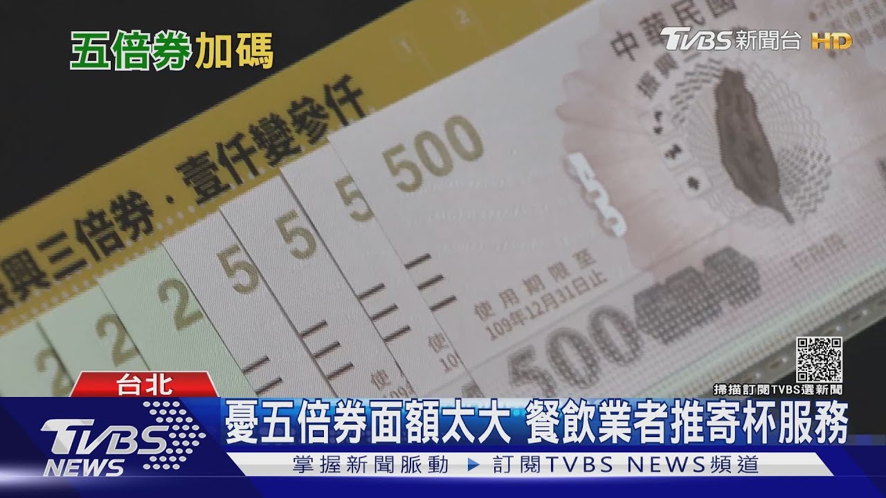 五倍振興券來了! 銀行、票證業者拚加碼提高數位綁定意願