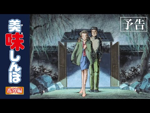 Oishinbo: Kyuukyoku Tai Shikou, Chouju Ryouri Taiketsu!! LINE 中村由真