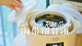 藥食同源食譜｜夏天也要喝湯，推薦這個利水消腫的海帶排骨湯