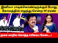 SP Charan Walked Out While Iniya Singing In Saregamapa SPB Round Pavithra Zee Tamil