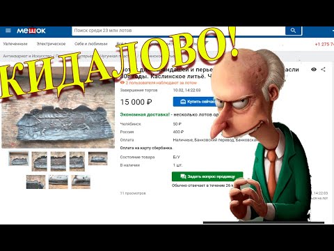 Реальный  пример КИДАЛОВО С ПОДДЕЛКОЙ!