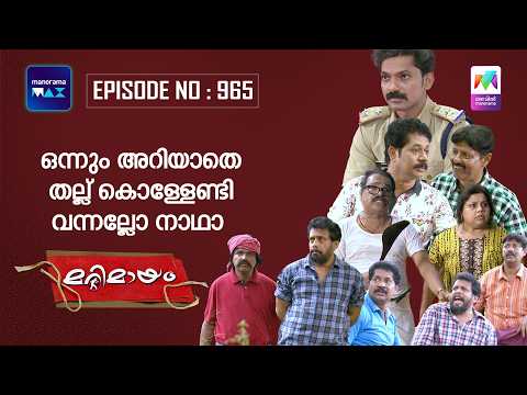 Ep 966 | Marimayam | Boundary Dispute Turns Into a Bigger Problem