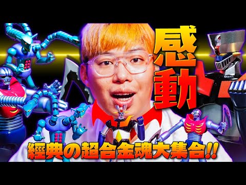 【超合金魂大集合】永井豪《無敵鐵金剛》50週年：GX-105 魔神Z革進＋GX-25R卡拉達K7＋GX-26R達普拉斯M2｜TAMASHII NATIONS｜BANDAI SPIRITS｜玩具人玩玩具