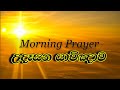 උදෑසන යාච්ඤාව._Morning Prayer_.(Living world Church)