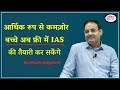 गरीब बच्चो को फ्री में IAS कि तैयारी Dr Vikash D